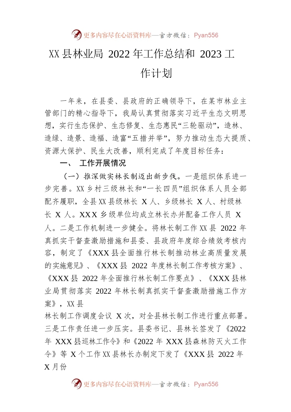县林业局2022年工作总结和2023工作计划.docx_第1页