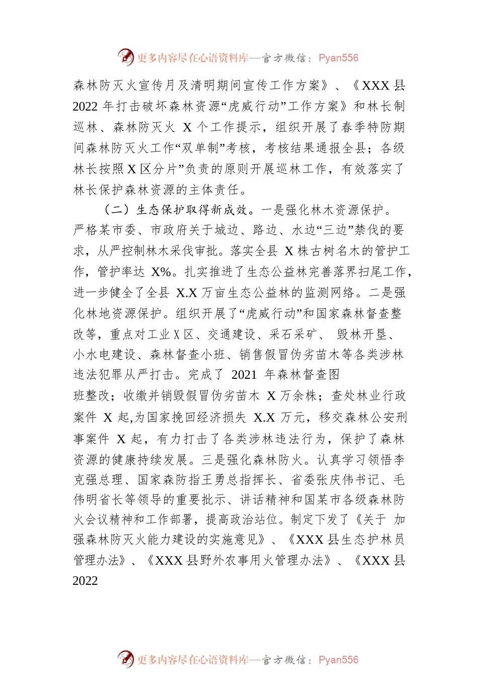 县林业局2022年工作总结和2023工作计划.docx_第2页