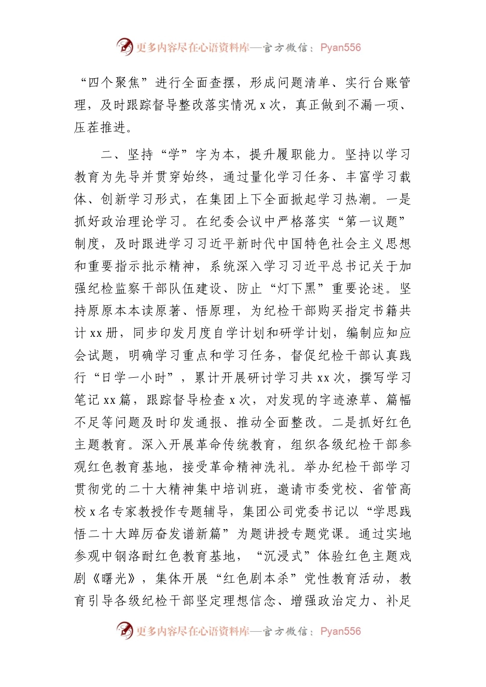 国企公司纪检监察干部队伍教育整顿经验做法总结2600字.docx_第2页