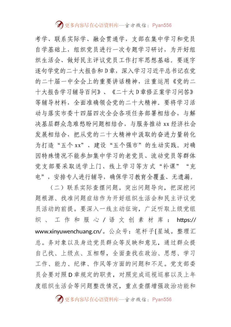 召开年度基层党组织组织生活会和开展民主评议的通知.docx_第2页