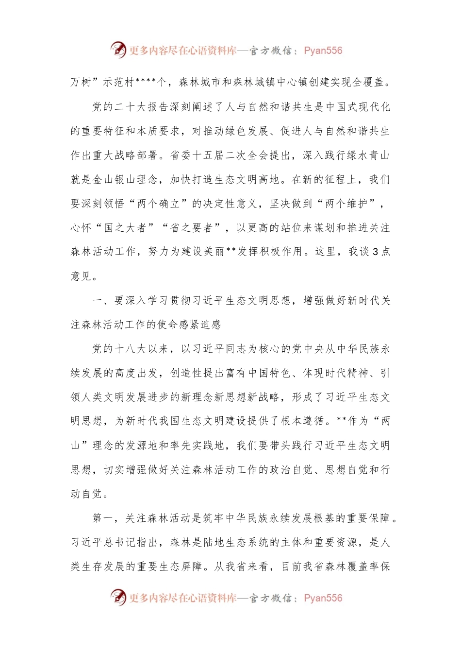 在2023年全省关注森林活动工作座谈会上的讲话.docx_第2页