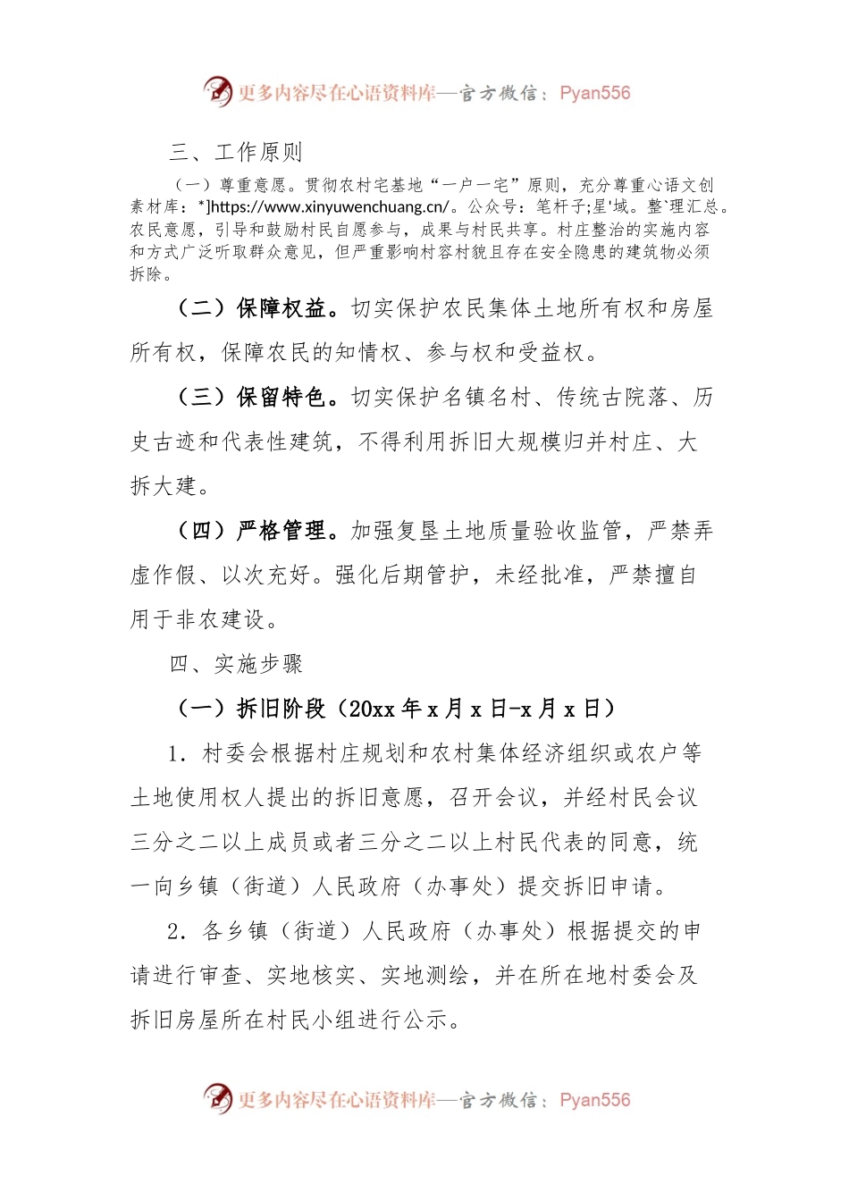 县全面推进拆旧复垦促进美丽乡村建设工作方案.docx_第2页