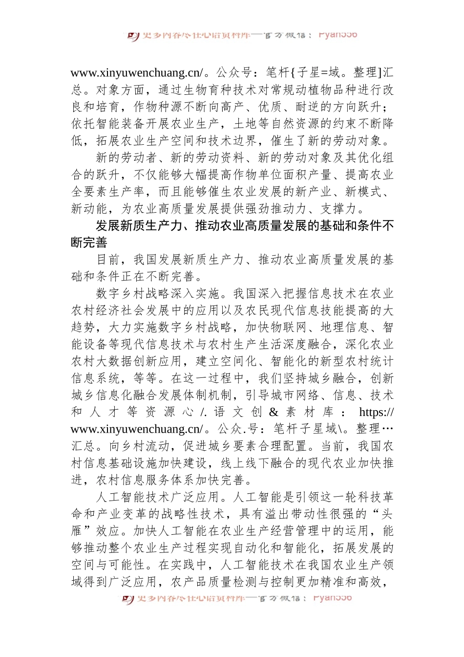 发展新质生产力+推动农业高质量发展.docx_第2页