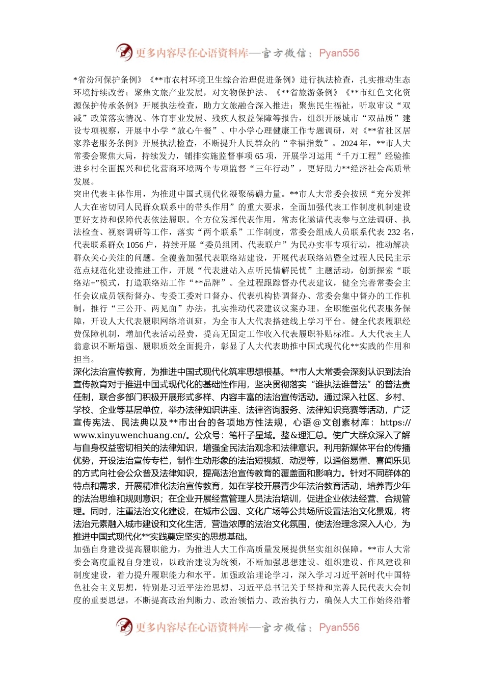 在2024年全省人大代表暨基层人大工作推进会上的汇报发言.docx_第2页