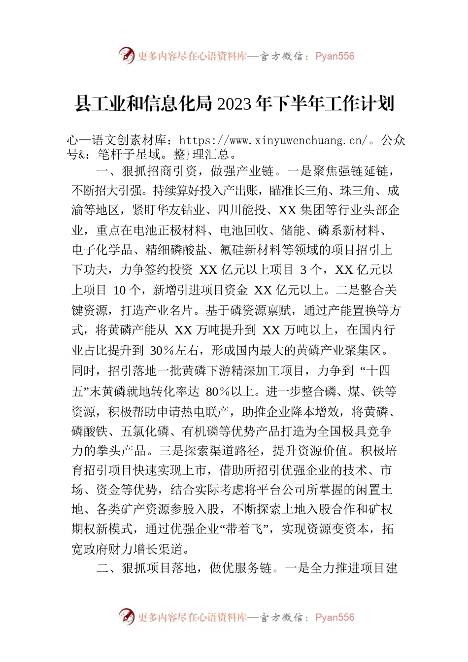 县工业和信息化局2023年下半年工作计划.docx_第1页