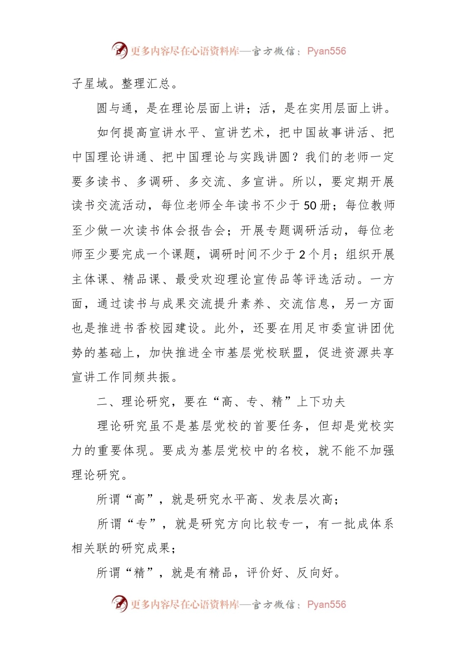 在2024年党校开学典礼上的讲话.docx_第2页
