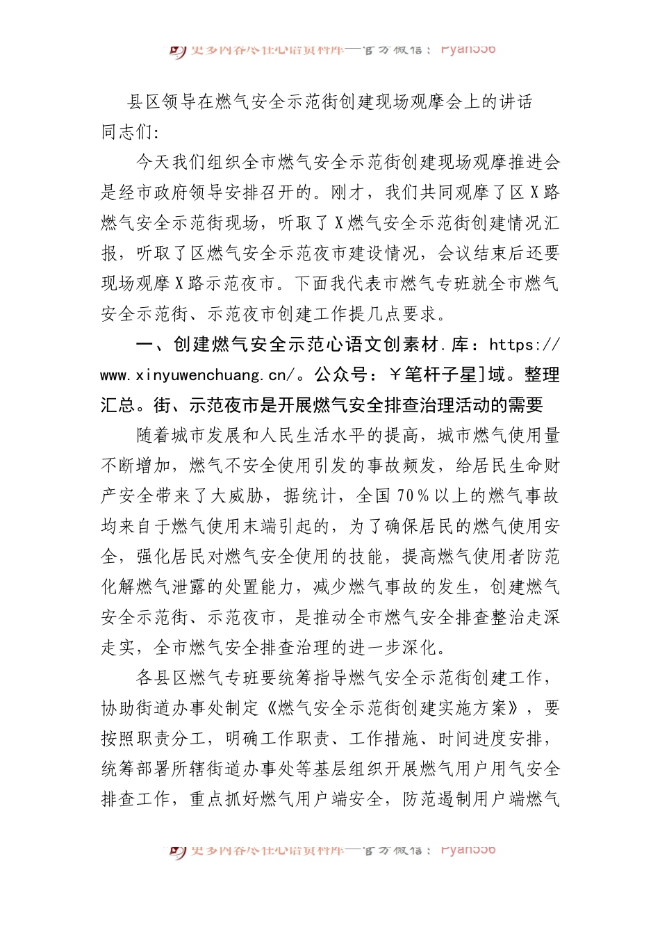 县区领导在燃气安全示范街创建现场观摩会上的讲话.docx_第1页