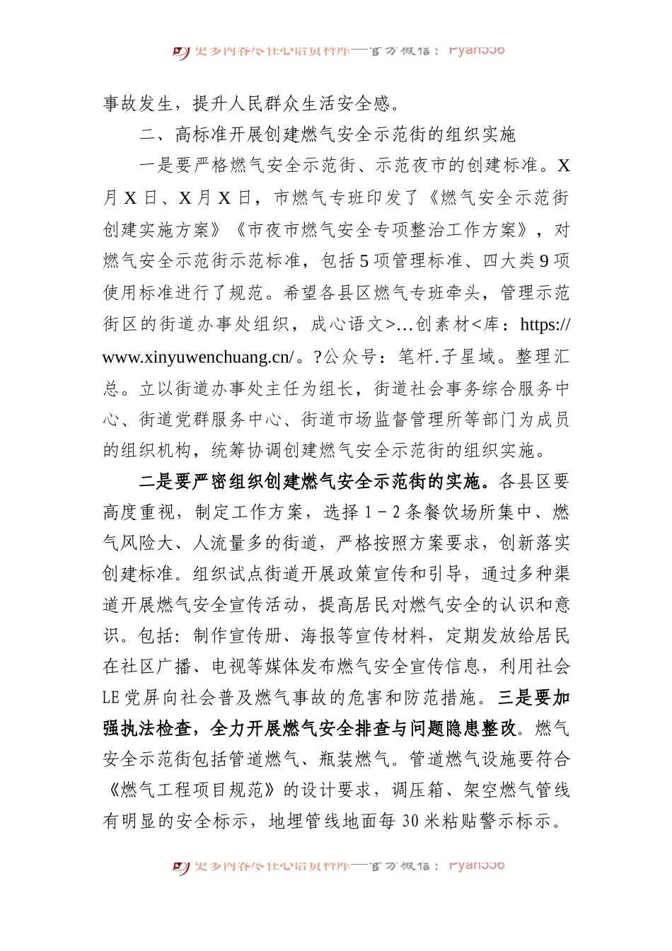 县区领导在燃气安全示范街创建现场观摩会上的讲话.docx_第2页