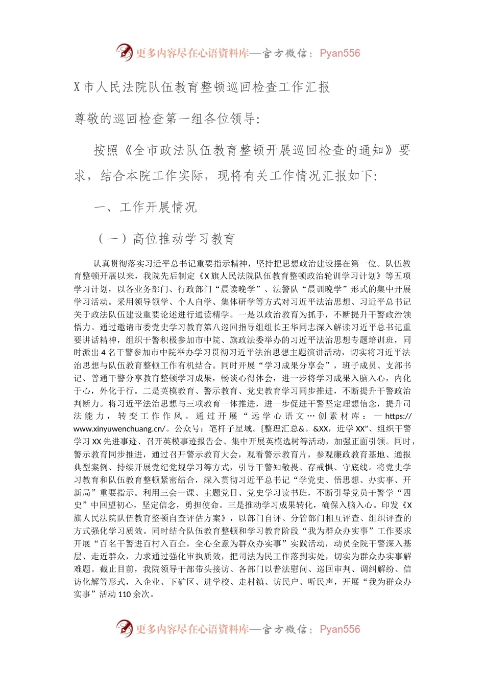 向队伍教育整顿巡回检查工作汇报工作开展情况.docx_第1页