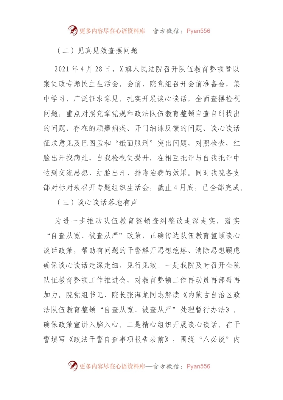 向队伍教育整顿巡回检查工作汇报工作开展情况.docx_第2页