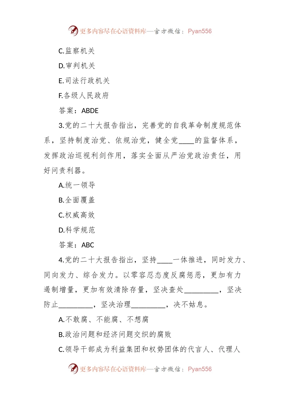 在2023年党纪党规知识测试50题（含答案）.docx_第2页