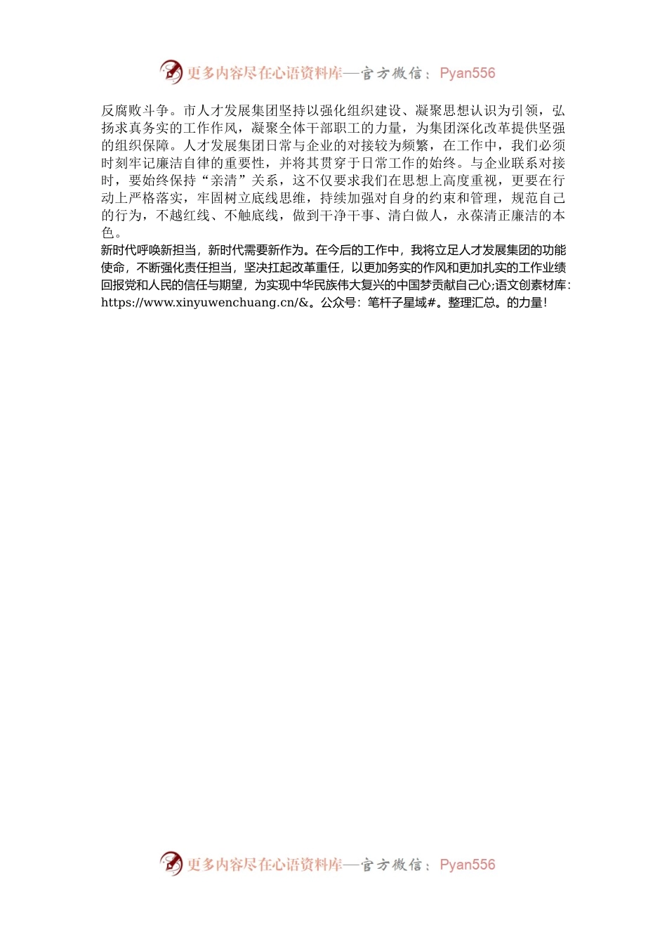 国企副总经理在市2024年中青年干部培训班学员座谈会上的交流发言.docx_第2页