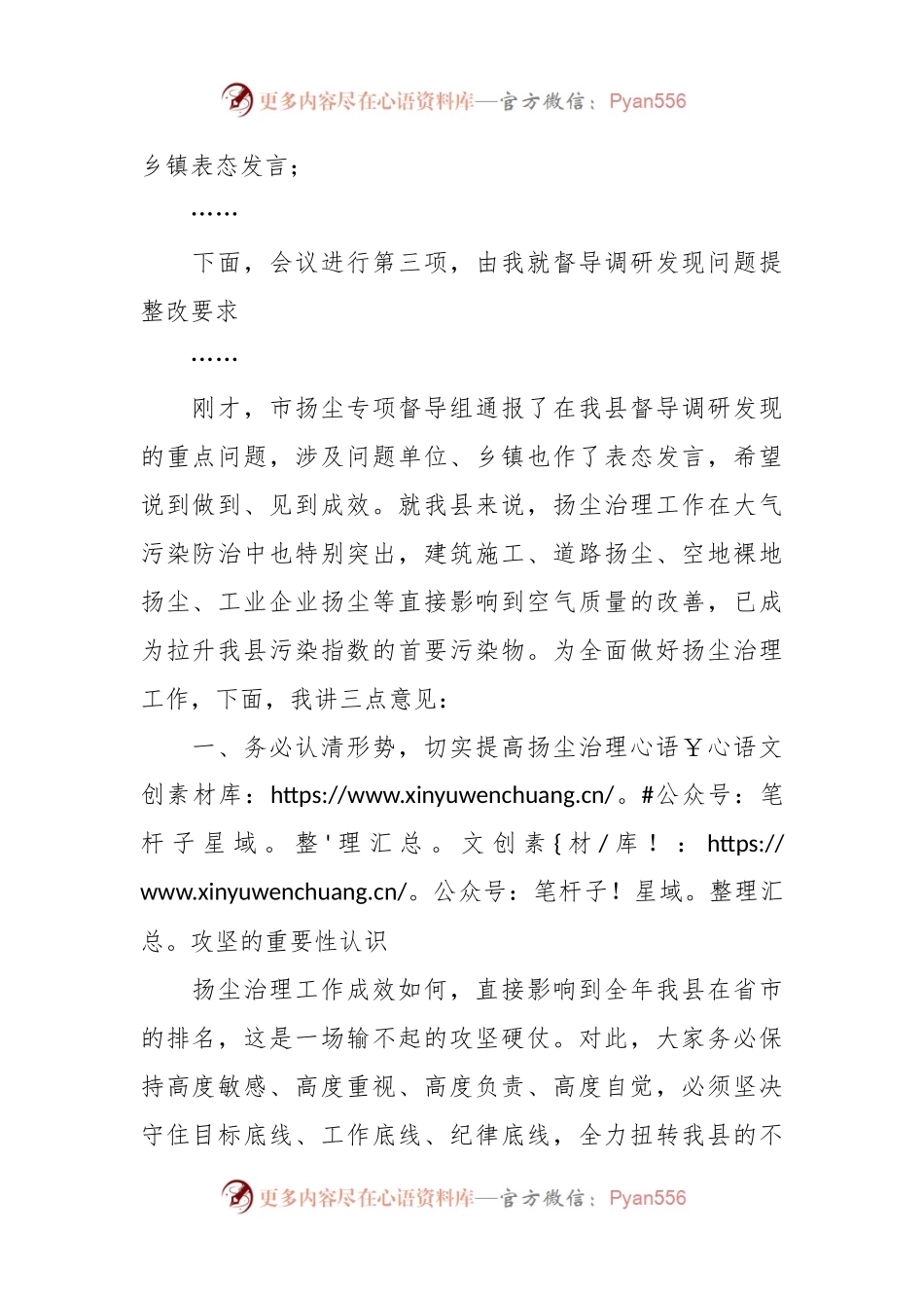 县长在扬尘扬尘污染防治专项督导调研总结会主持讲话.docx_第2页