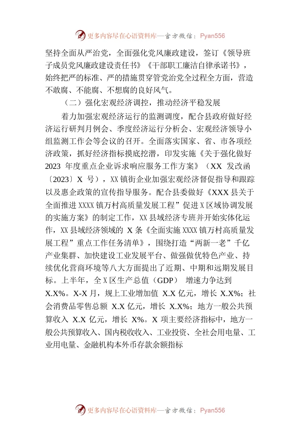 县发展和改革局2023年上半年工作总结及下半年工作计划（20230630）.docx_第2页