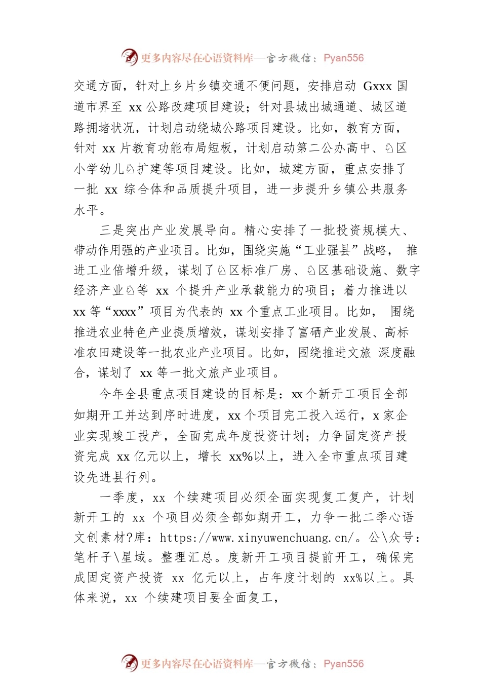 县长在全县“三比一争”跨越赶超活动动员暨县委农村工作会上的讲话.docx_第2页