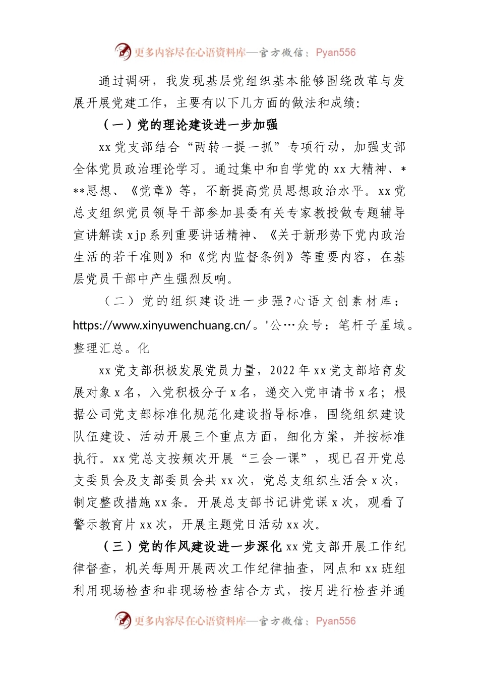 国企基层党建工作只有与企业生产经营相结合调研报告.docx_第2页