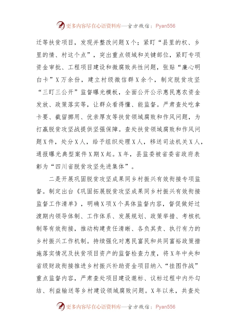 县监委关于整治群众反映强烈问题工作情况的报告.docx_第2页