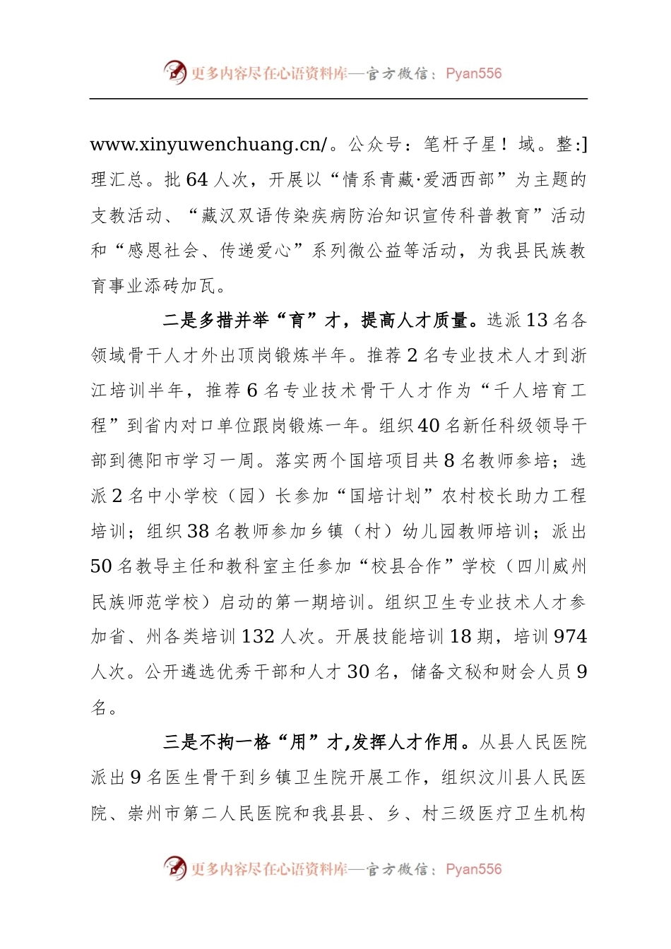 县委常委、组织部长代杰：在全县人才工作领导小组联席会议上的讲话.docx_第2页
