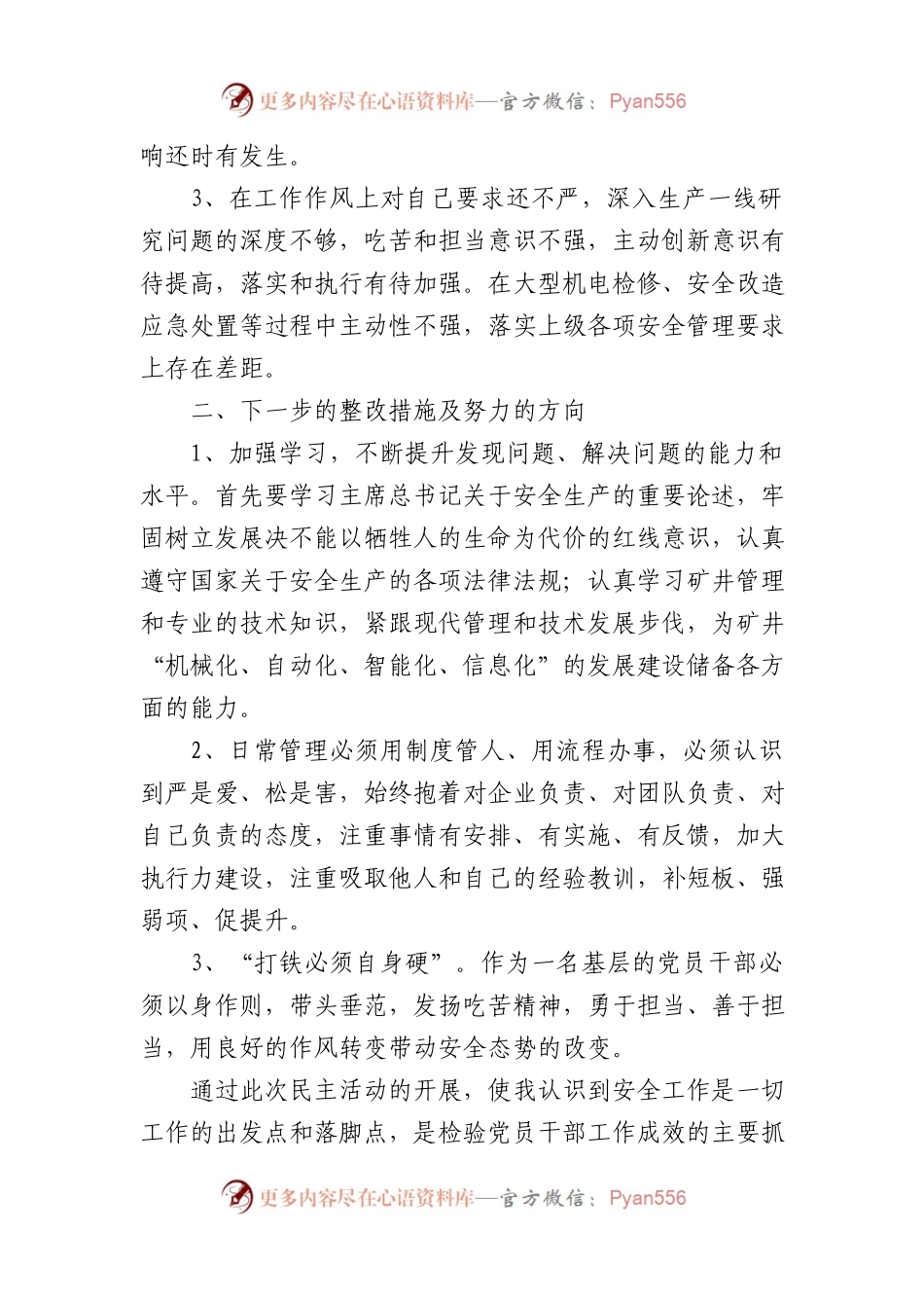 吸取爆炸事故教训民主生活会个人对照检查材料.docx_第2页