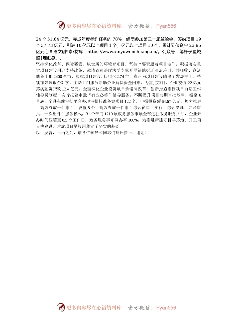 在2024年市委常委会（扩大）会议暨2024年项目建设观摩交流会上的发言.docx_第2页