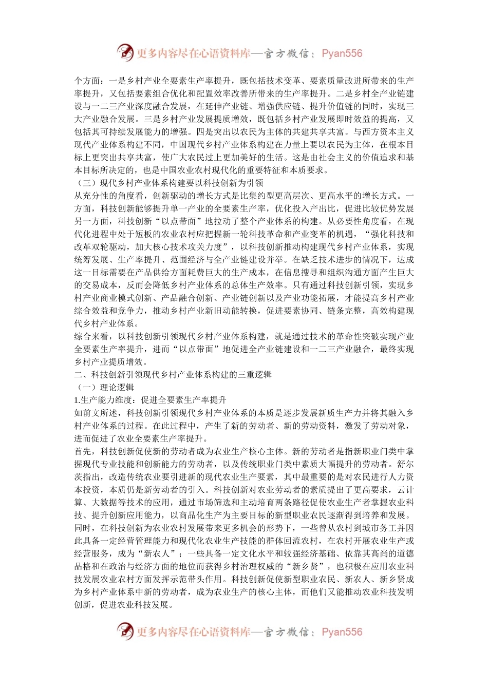 在2024年全省乡村产业振兴农业技术骨干培训培训班上的辅导报告.docx_第2页