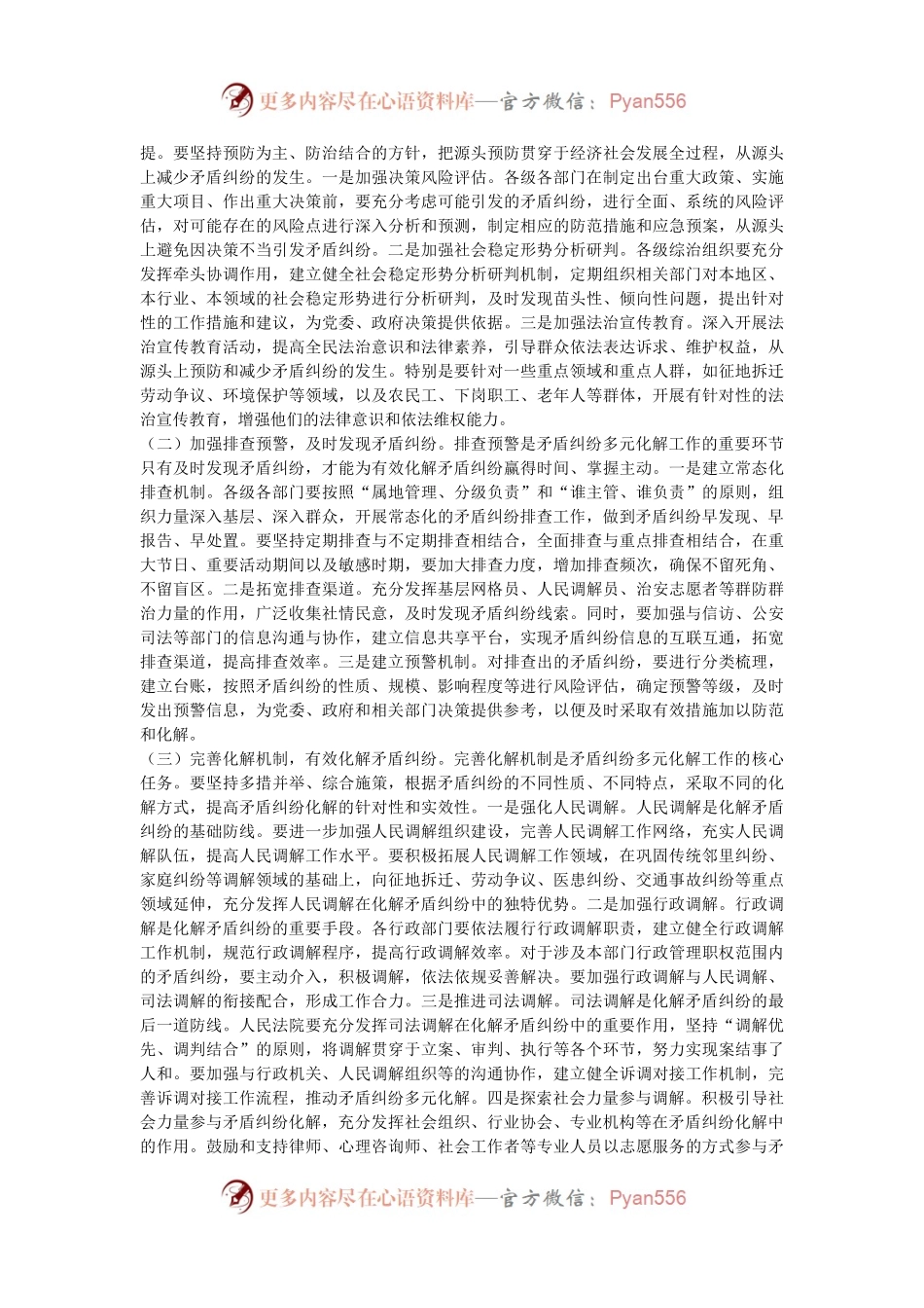 在2024年全市四季度矛盾纠纷多元化解工作现场观摩推进会上的讲话.docx_第2页