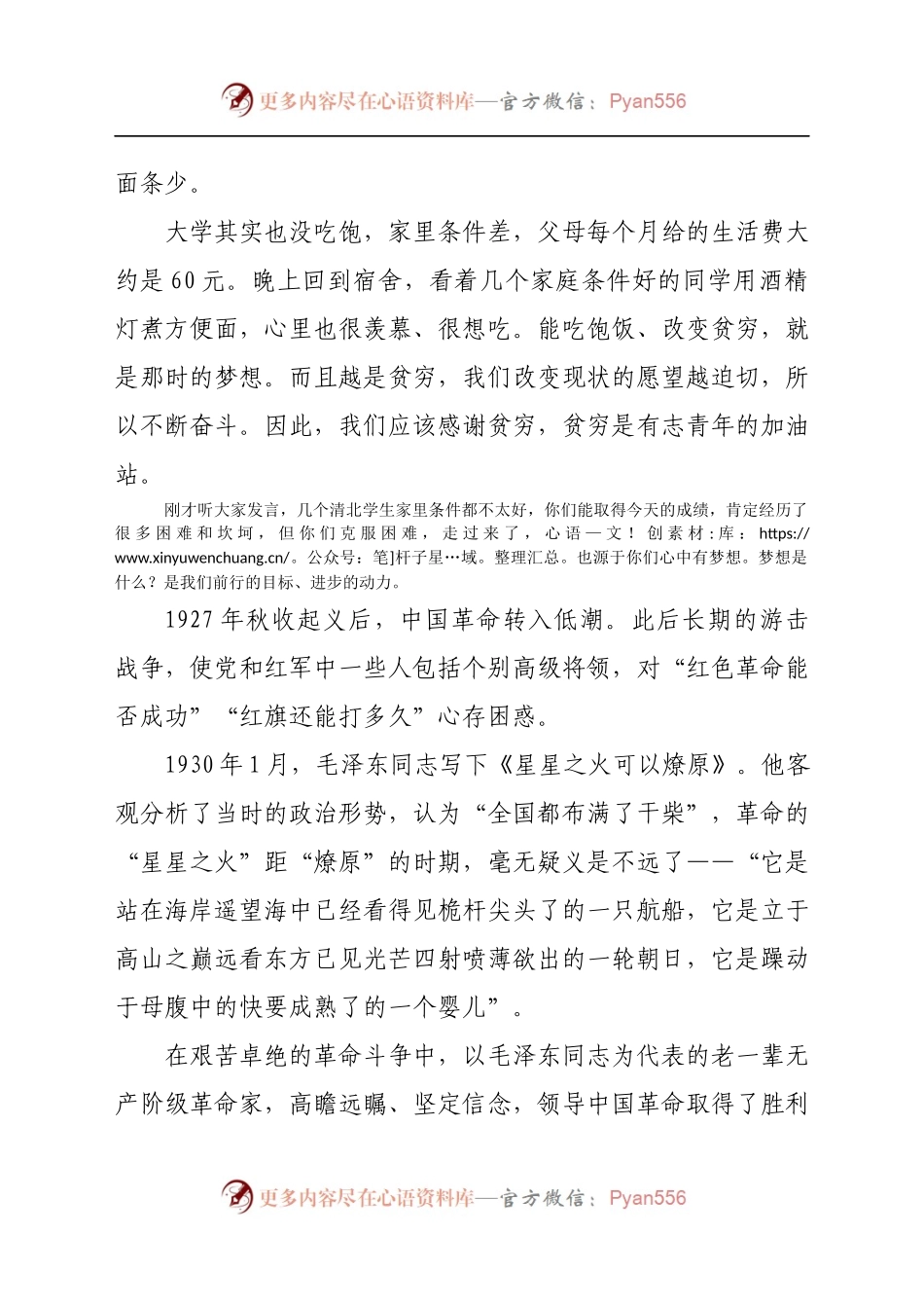 县委书记在2021年全县普通高考优秀学子代表座谈会上的讲话..docx_第2页