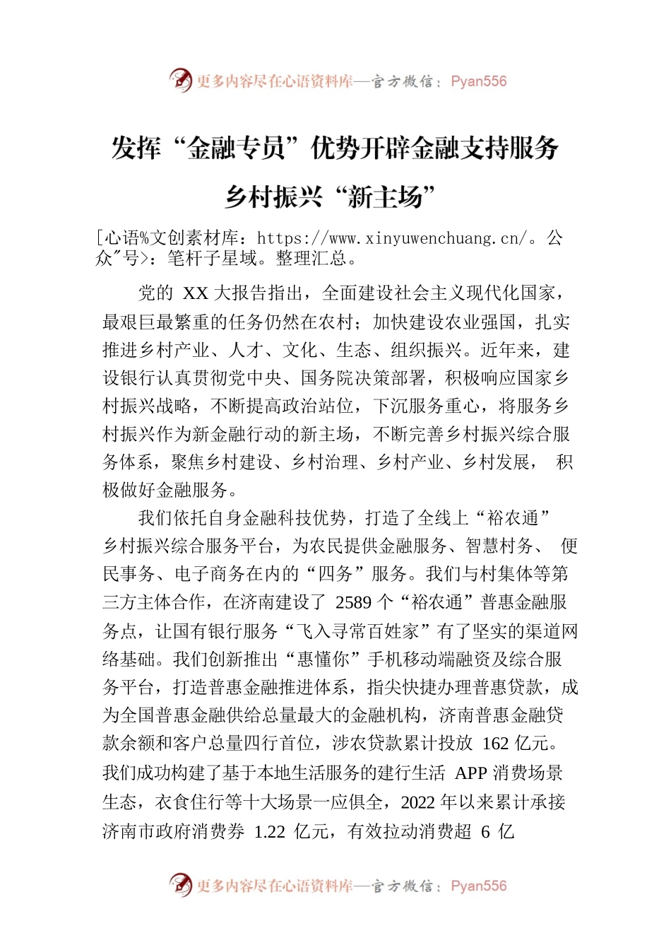 发挥“金融专员”优势开辟金融支持服务乡村振兴“新主场”.docx_第1页