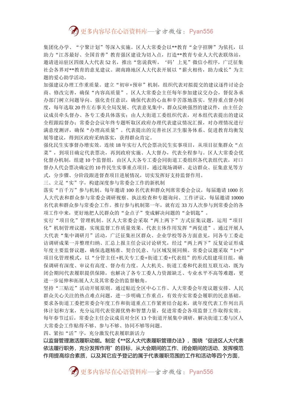 在2024年人大代表履职管理工作推进会上的汇报发言.docx_第2页
