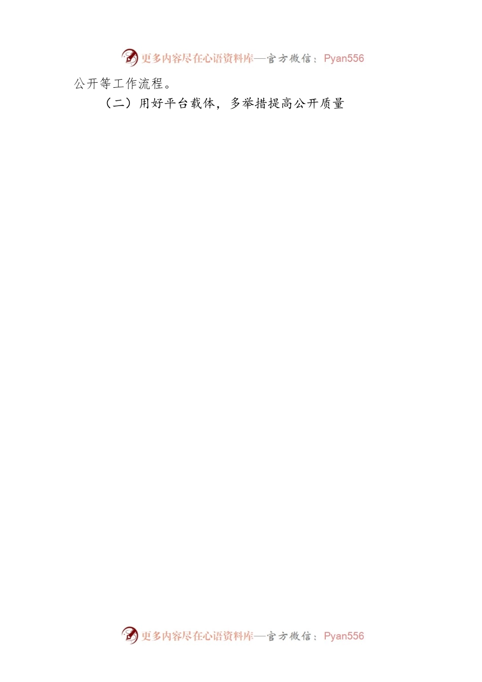 县医疗保障局2022年度政务公开工作和2023年工作思路.docx_第2页