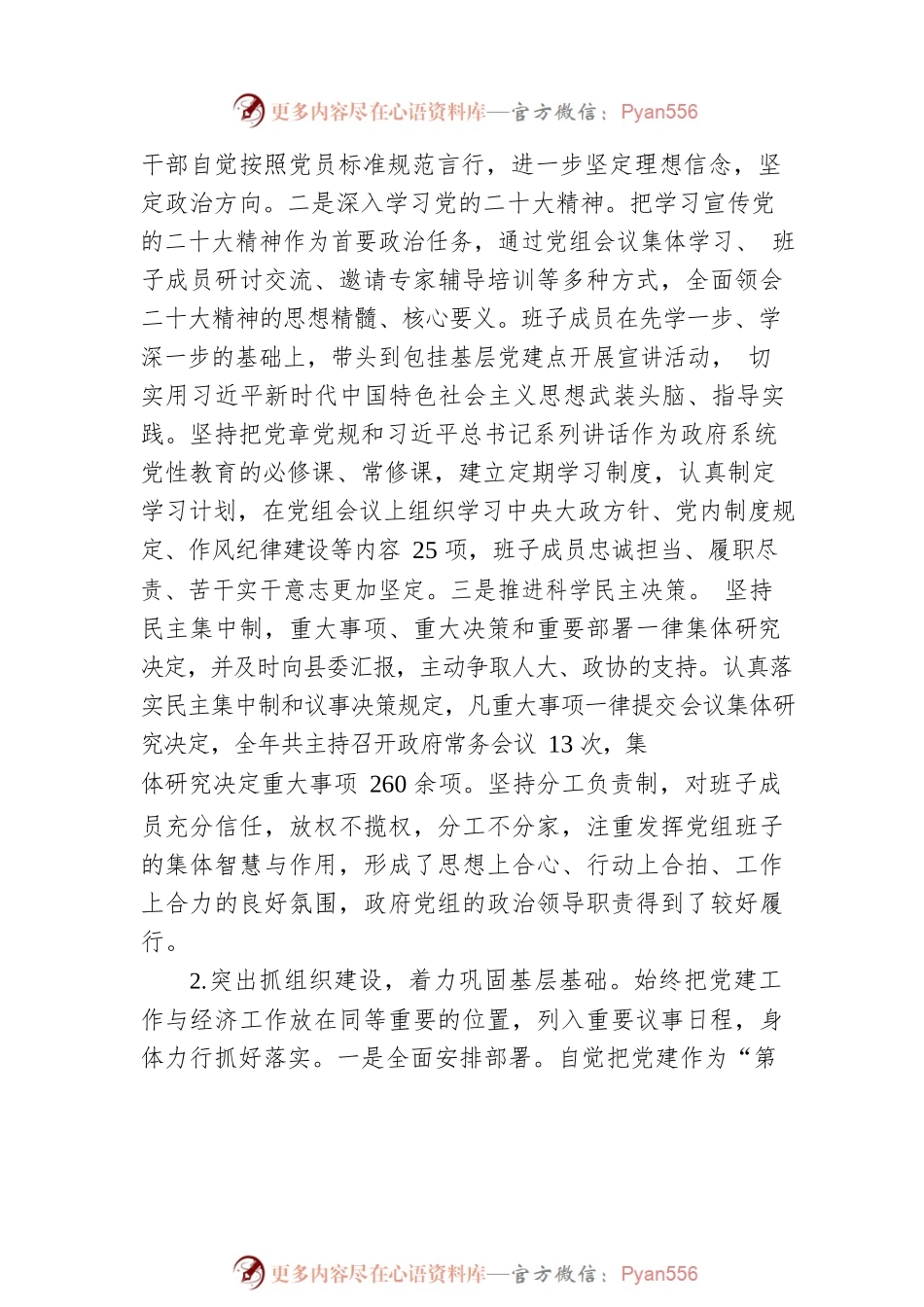 县政府党组基层党建工作述职报告.docx_第2页