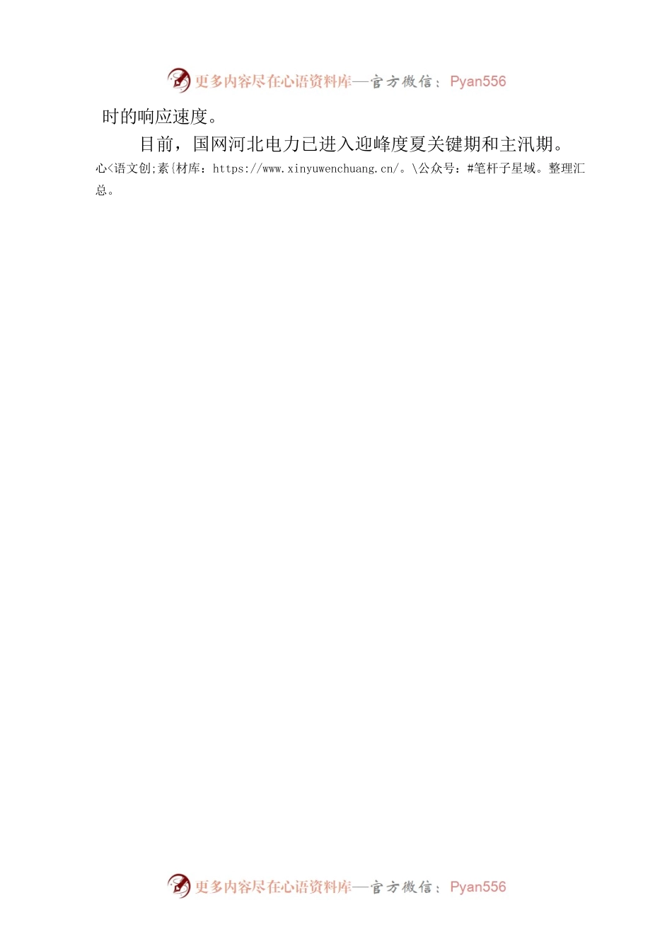 国网河北信通公司完成机动应急通信系统应急演练工作.docx_第2页