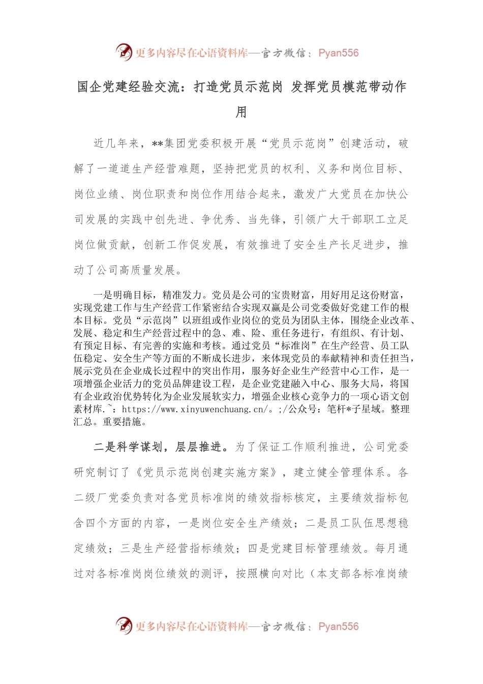 国企党建经验交流：打造党员示范岗 发挥党员模范带动作用.docx_第1页