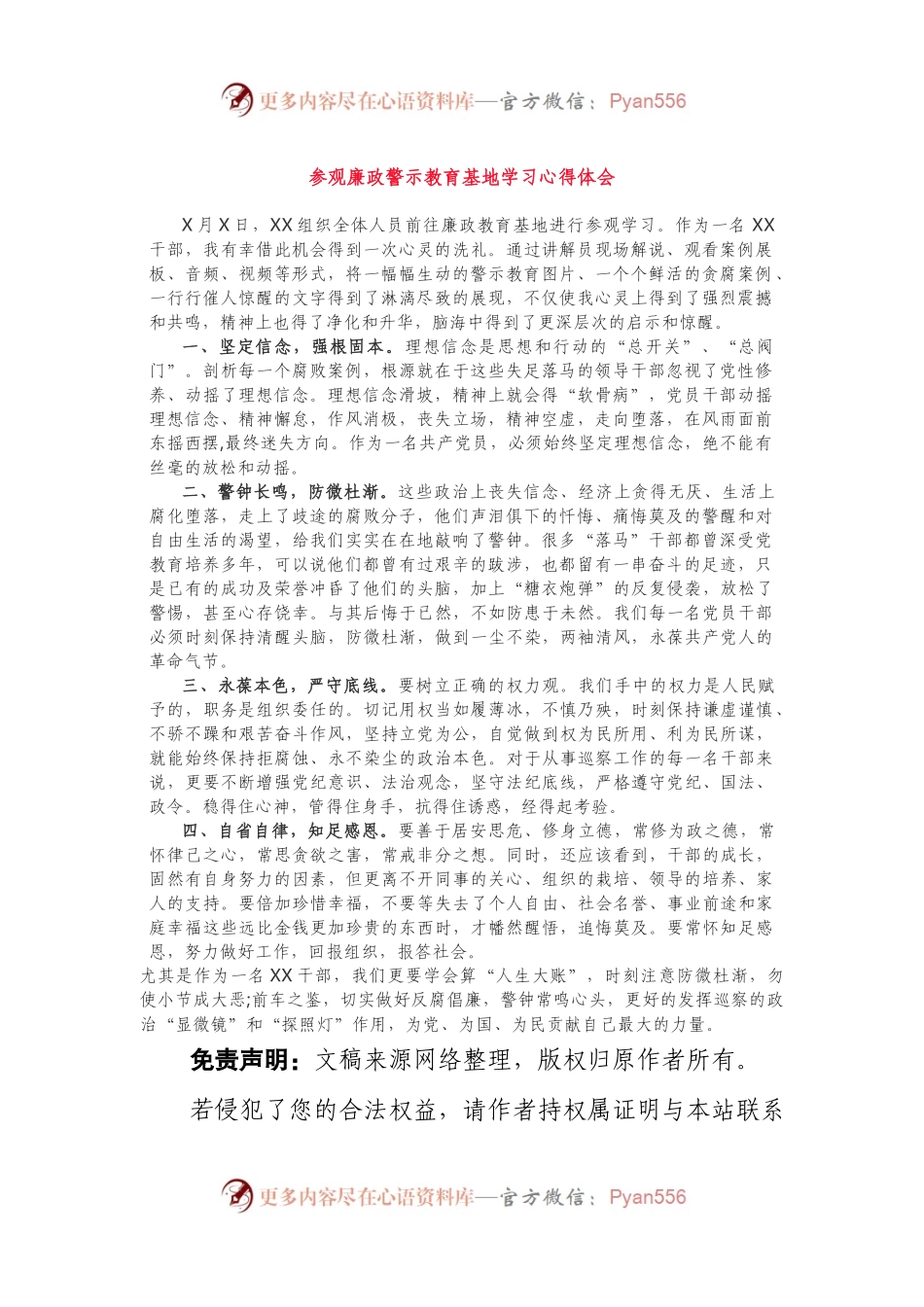 参观廉政警示教育基地学习心得体会.docx_第1页