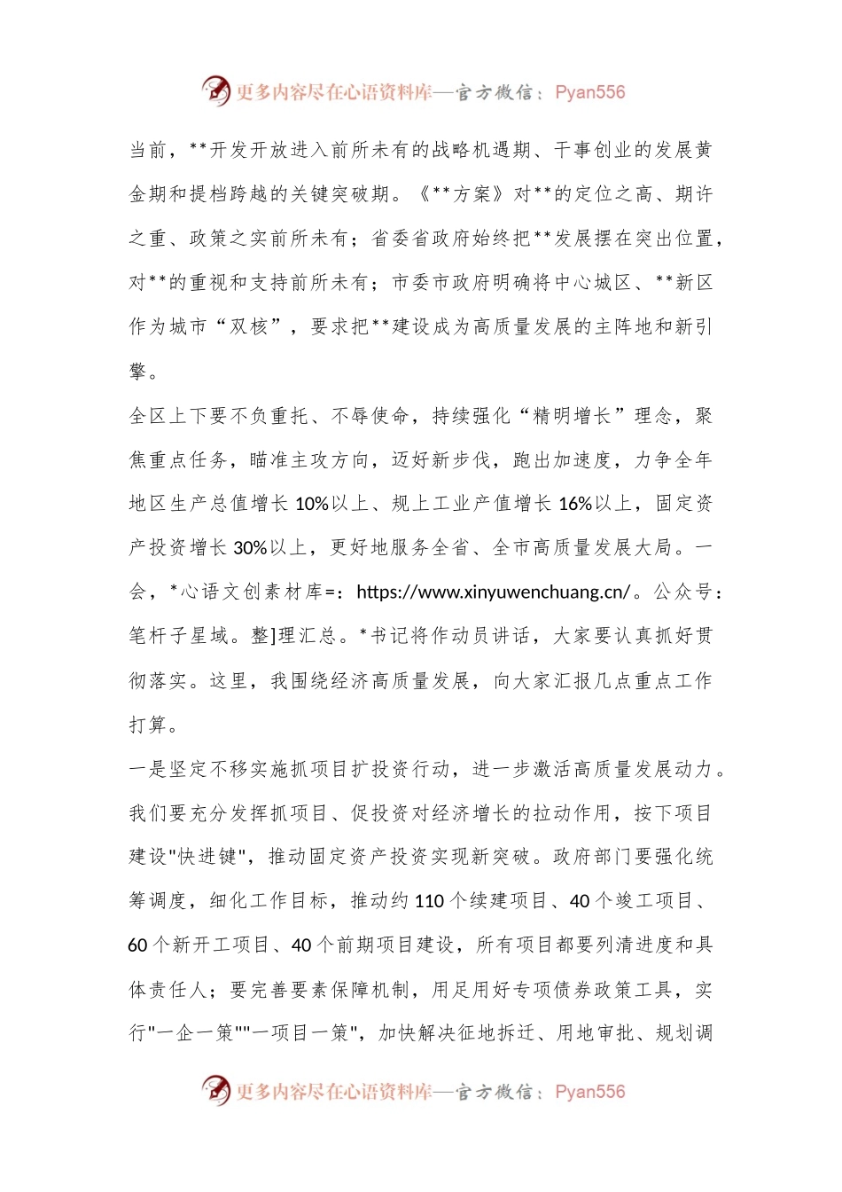 在2023年全区高质量发展大会上的讲话.docx_第2页
