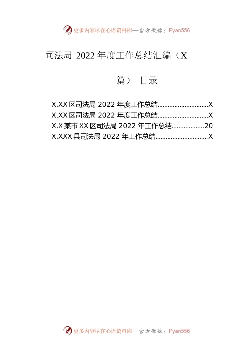 司法局2022年度工作总结汇编（4篇）.docx_第1页