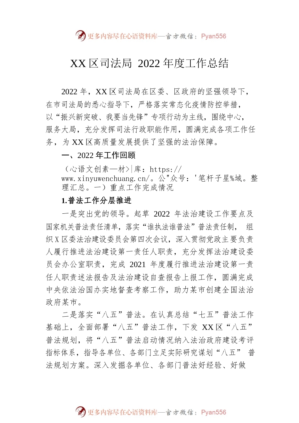 司法局2022年度工作总结汇编（4篇）.docx_第2页