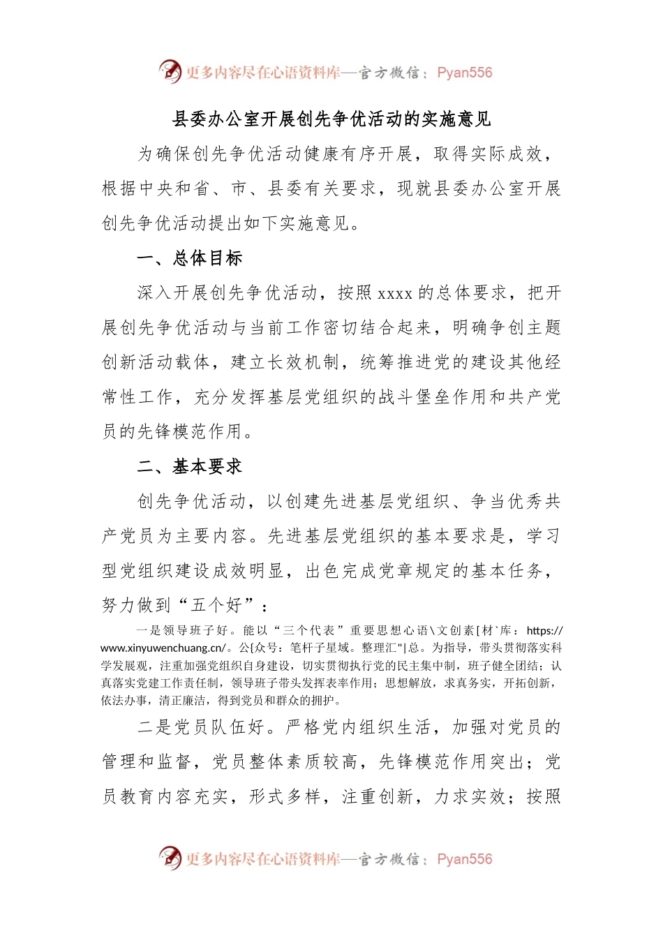 县委办公室开展创先争优活动的实施意见.docx_第1页