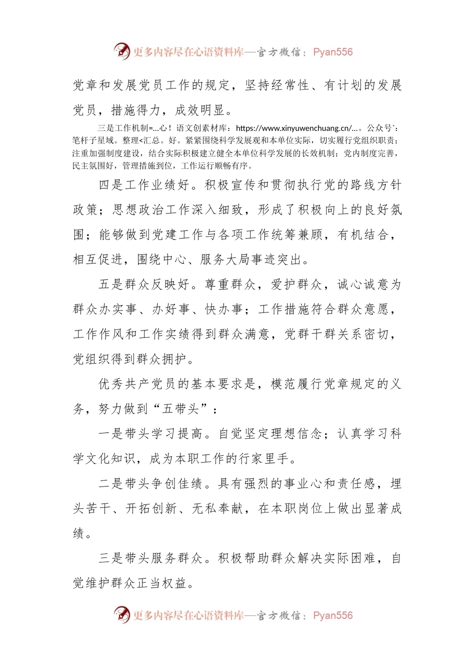 县委办公室开展创先争优活动的实施意见.docx_第2页