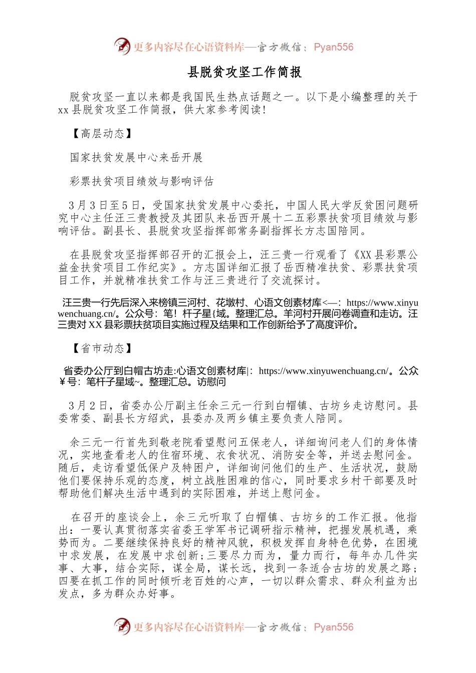 县脱贫攻坚工作简报.docx_第1页