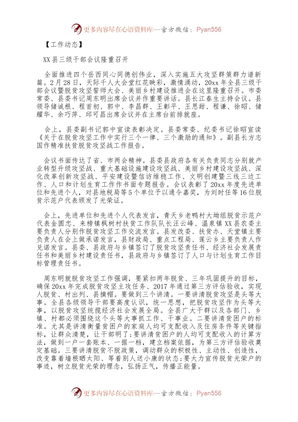 县脱贫攻坚工作简报.docx_第2页