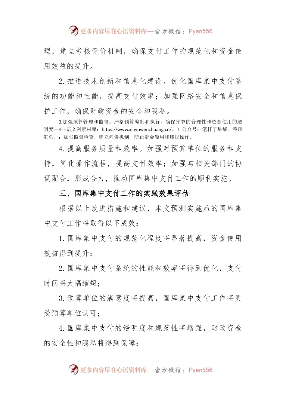 国库集中支付有关工作情况调研报告.docx_第2页