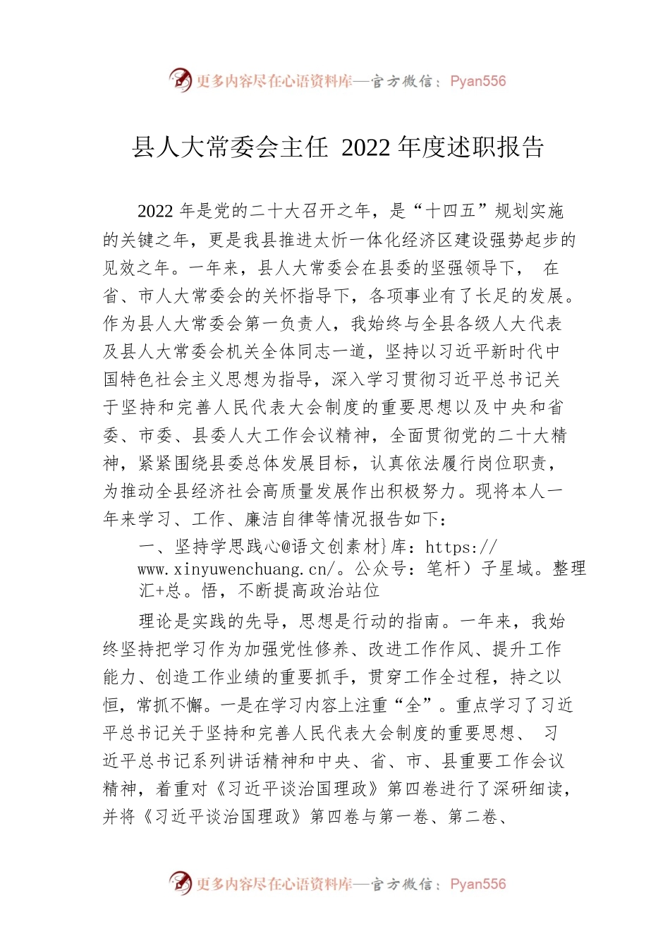 县人大常委会主任2022年度述职报告.docx_第1页