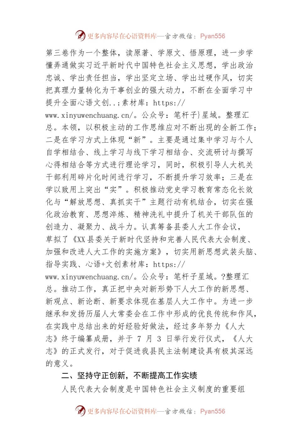 县人大常委会主任2022年度述职报告.docx_第2页