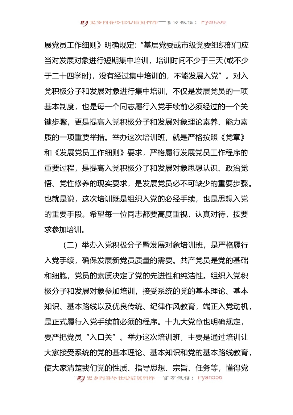 在2022年市直机关、企事业单位入党积极分子暨发展对象培训班开班仪式上的讲话.docx_第2页