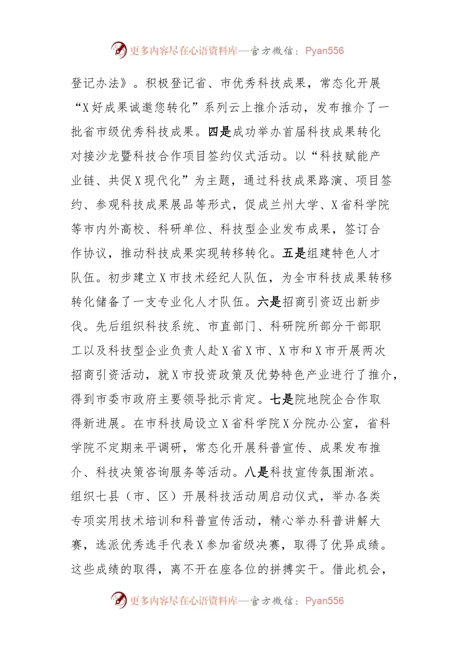 在2024年全市科技局长会议暨一季度强科技行动指标调度会议上的讲话.docx_第2页