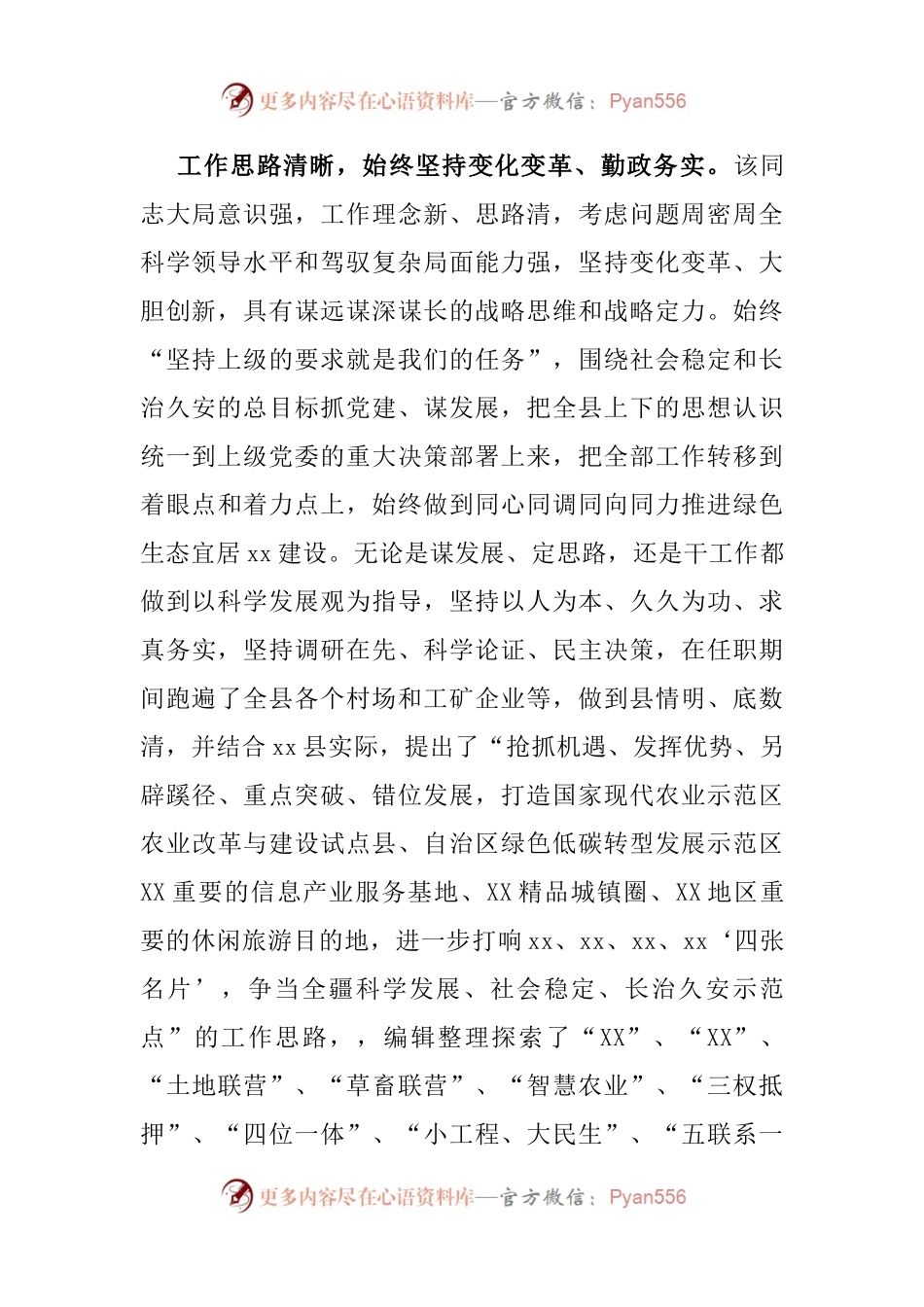 县委书记现实表现材料.docx_第2页