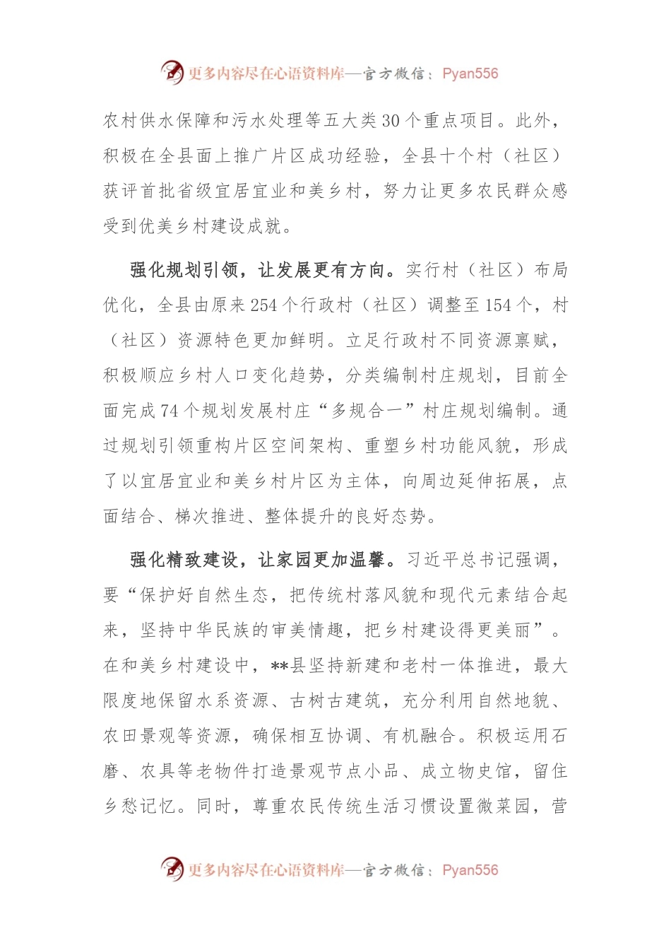 在2024年宜居宜业和美乡村建设工作现场推进会上的汇报发言材料.docx_第2页