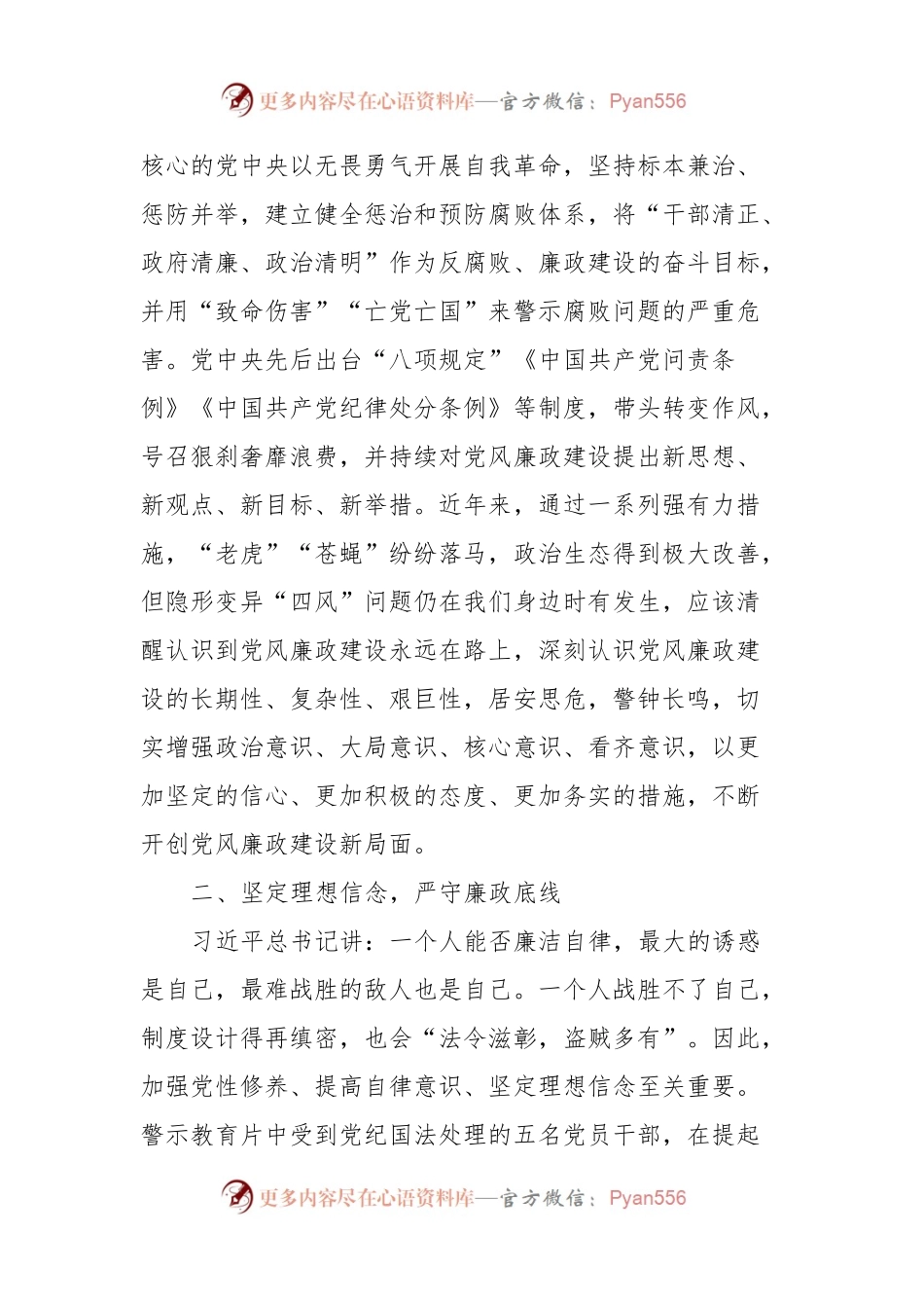 国企总经理在节前集体廉政会议上的讲话稿.docx_第2页