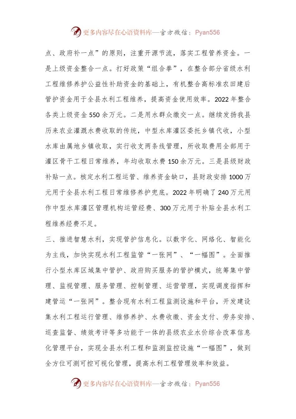 县水利局经验交流材料：创新机制管理 深化水利改革 全面推动全县水利工程可持续运行.docx_第2页